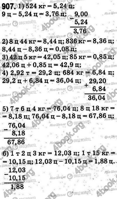 ГДЗ Математика 5 класс страница 907